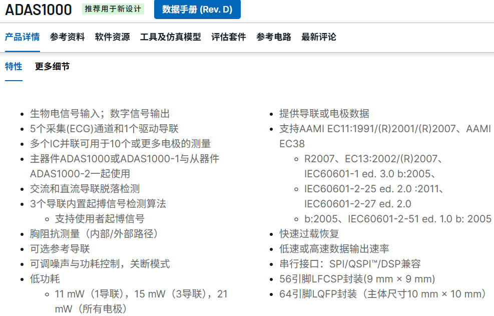 ADAS1000特性